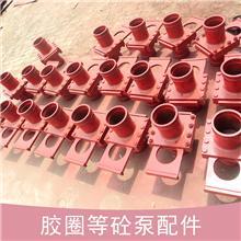 砼泵配件_砼泵配件批发_砼泵配件价格_一呼百应原材料采购商城